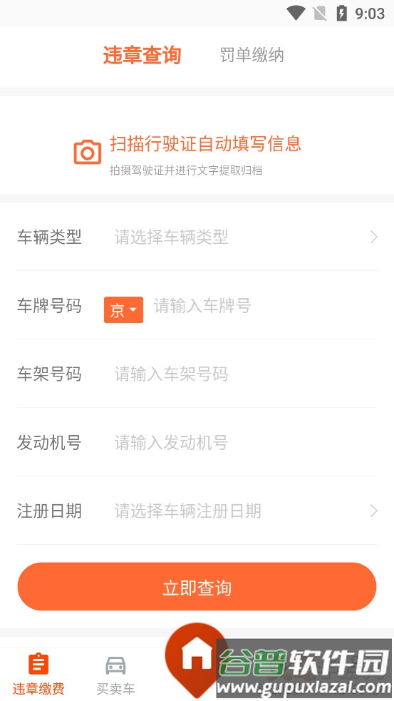 123交通违章查询下载app截图1