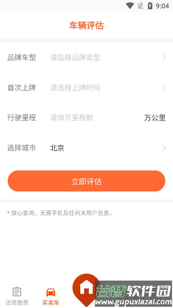 123交通违章查询下载app截图3