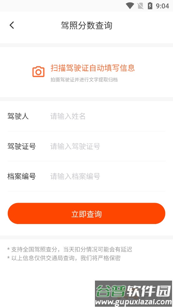 123交通违章查询下载app截图5