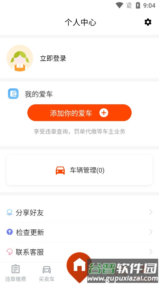 123交通违章查询下载app截图6