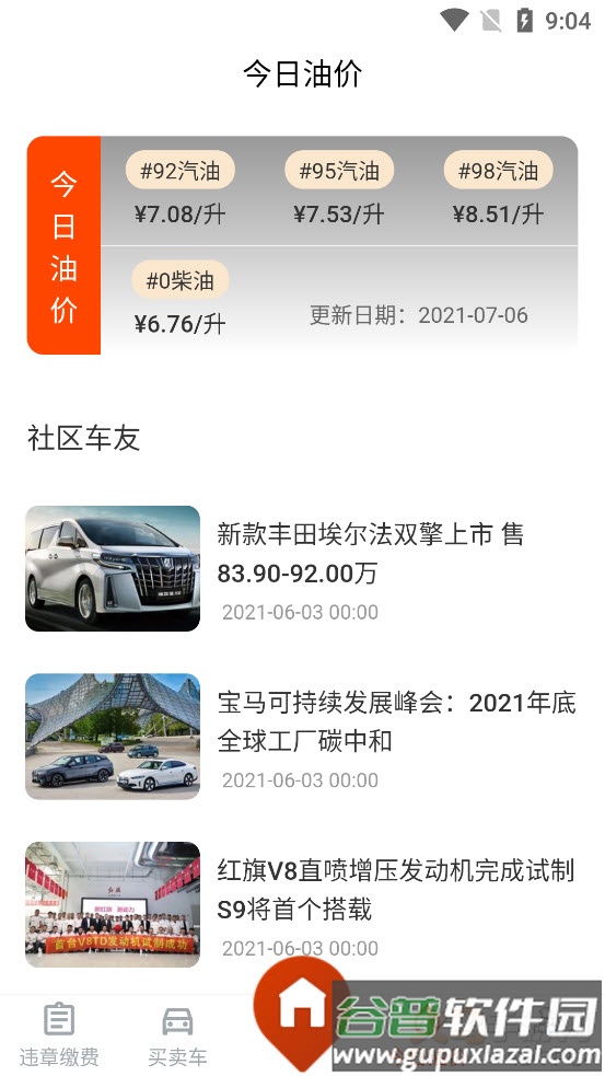123交通违章查询下载app截图7