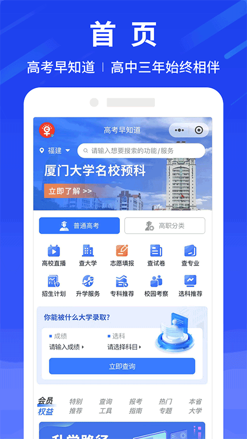 高考早知道官方版截图1