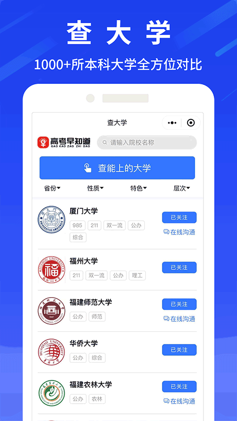 高考早知道官方版截图2