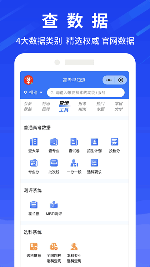 高考早知道官方版截图3