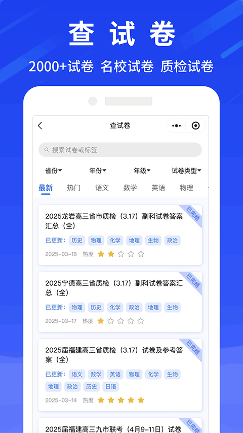 高考早知道官方版截图4