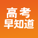 高考早知道官方版v1.6.17