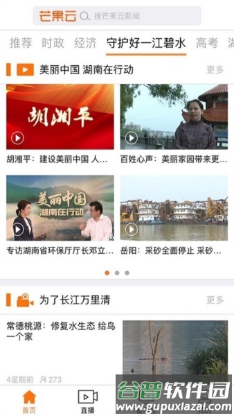 芒果云app特色3