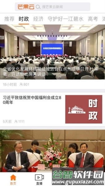 芒果云app特色4
