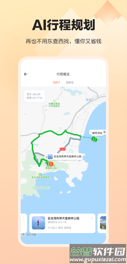 顽皮橙旅行app截图3