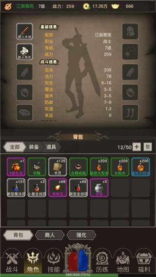传奇之旅无限元宝无限金币版截图4