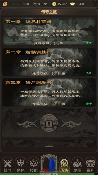 传奇之旅无限元宝无限金币版截图5
