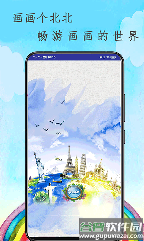 画画个北北app截图1