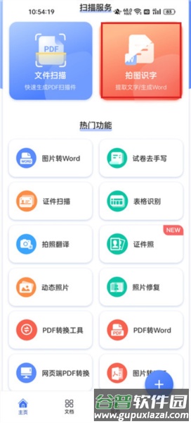 扫描大师app截图1