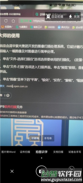 扫描大师app截图2