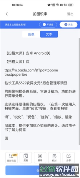 扫描大师app截图4