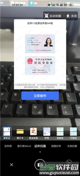 扫描大师app截图5