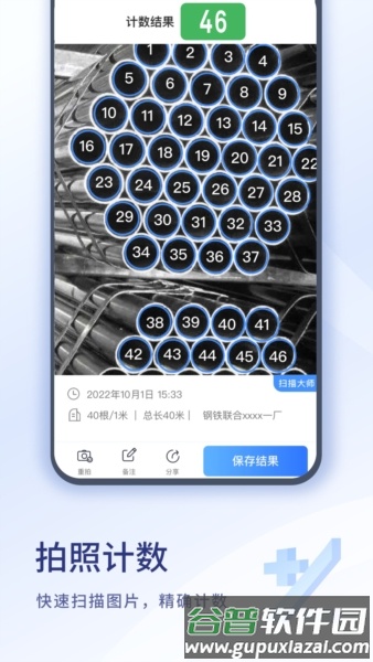 扫描大师手机版截图3