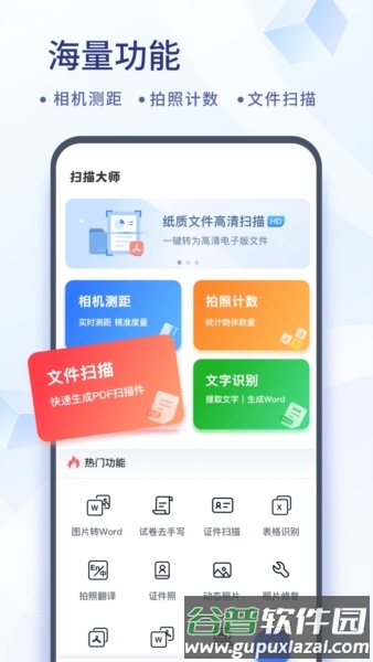 扫描大师手机版截图5