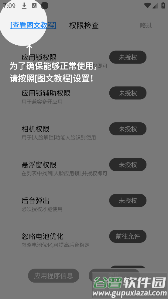 人脸应用锁-指纹应用锁截图1