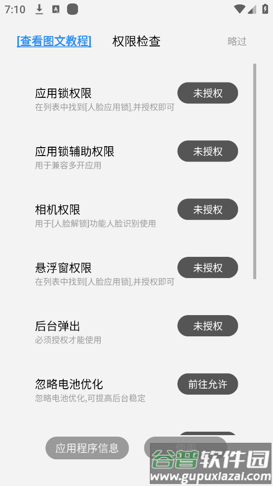 人脸应用锁-指纹应用锁截图3