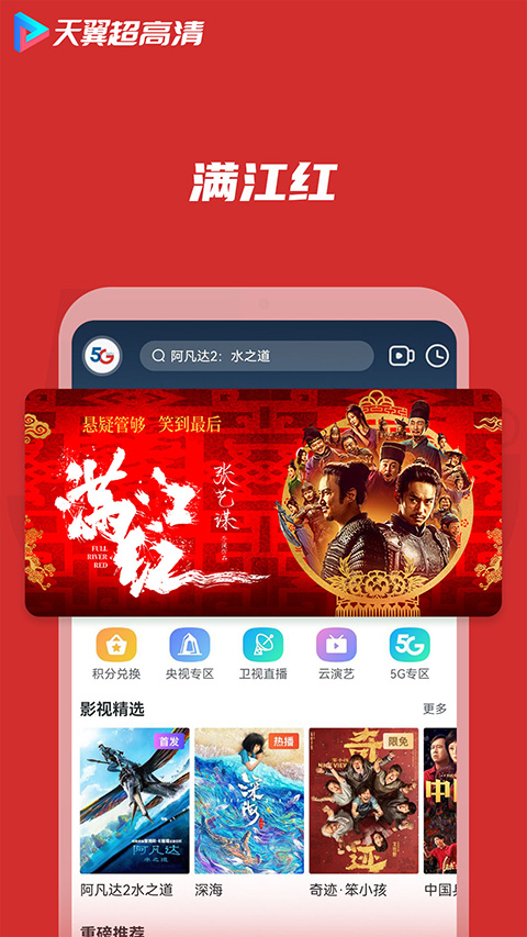 天翼视讯app(天翼超高清)截图2