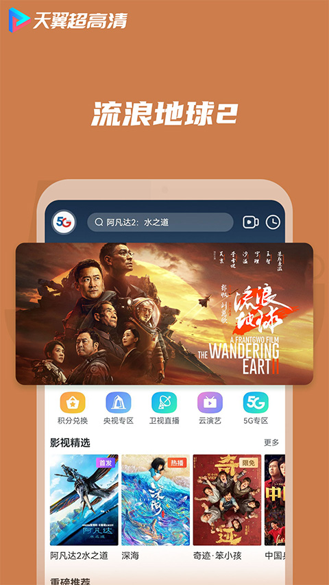 天翼视讯app(天翼超高清)截图3