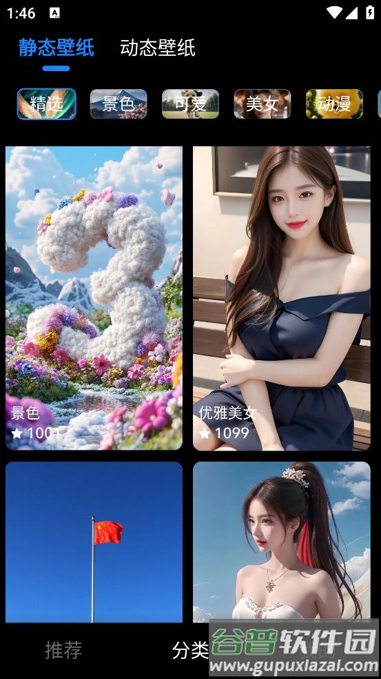 元汽手机壁纸app截图3