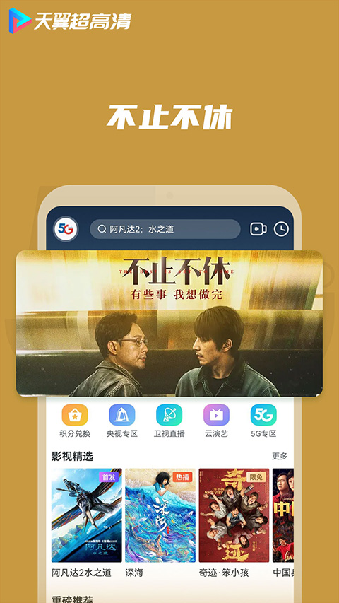 天翼超高清app截图3