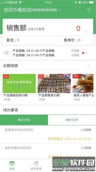 花果鲜管家app截图2