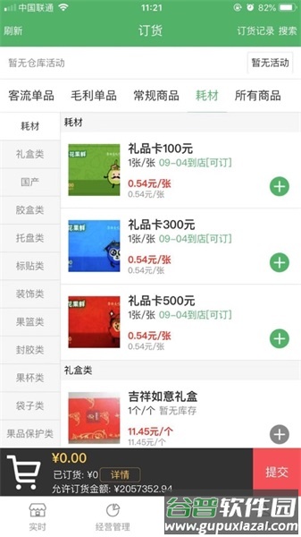 花果鲜管家app截图3