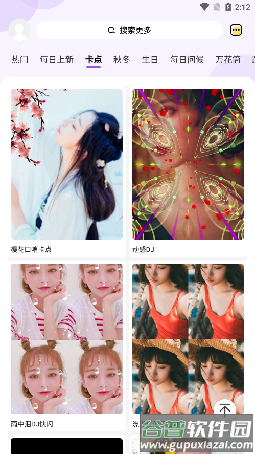 卡点特效官方版截图2