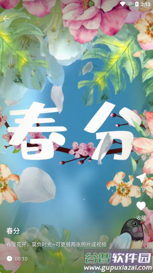 卡点特效官方版截图4
