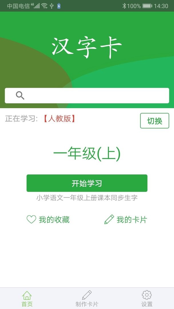汉字卡官方版截图1