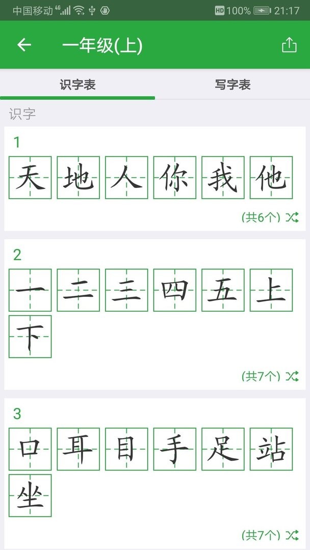 汉字卡官方版截图2