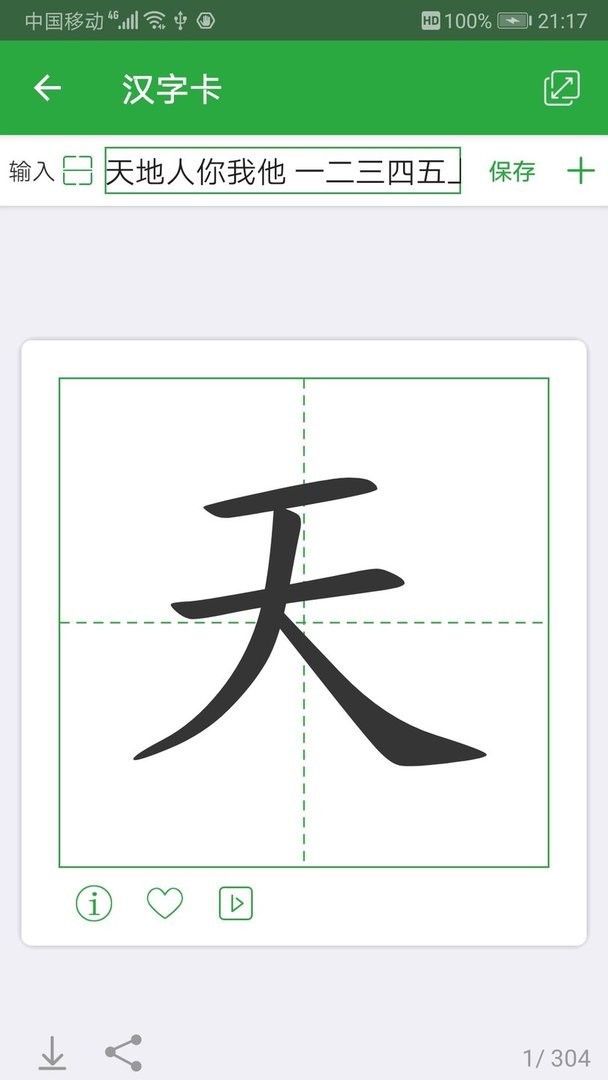 汉字卡官方版截图3