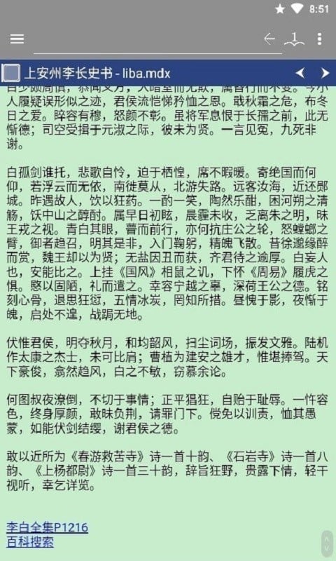 平典词典截图1