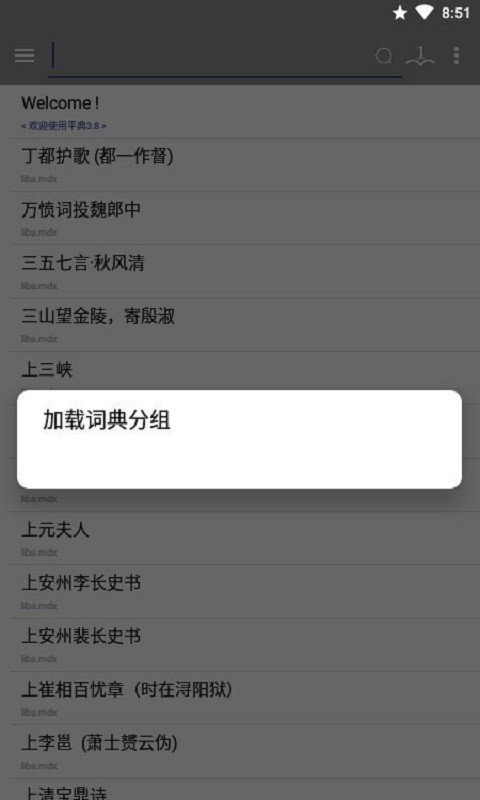 平典词典截图2