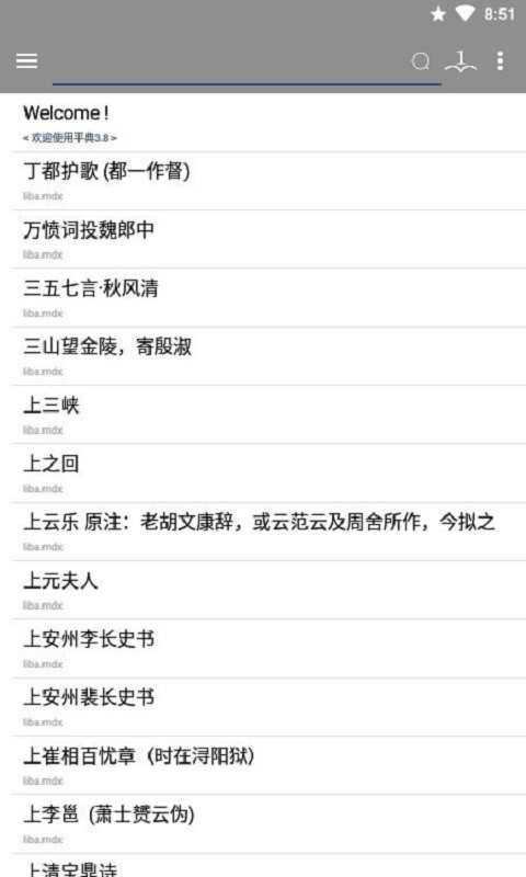 平典词典截图3