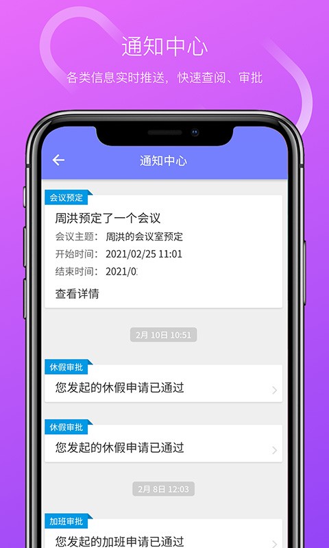 人事管理云软件下载