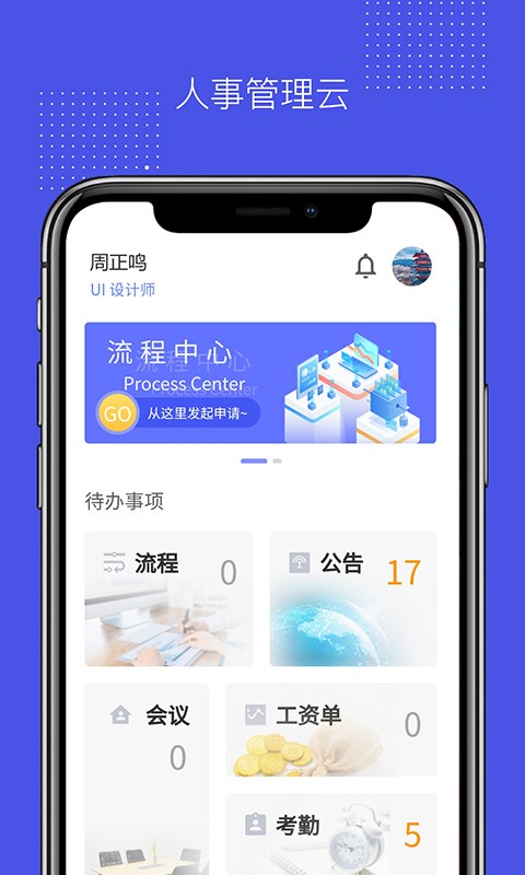 vxhcm人力资本管理系统app(改名为人事管理云)截图1