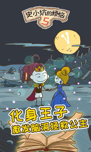 史小坑的烦恼5游戏截图2