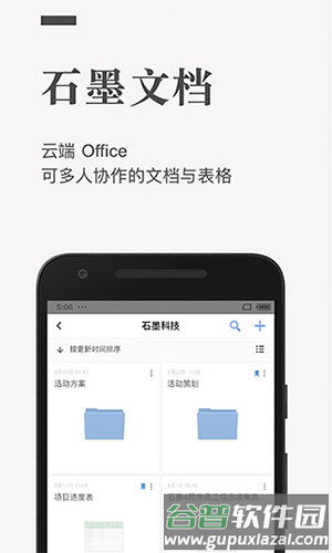 石墨文档2025官方版截图1
