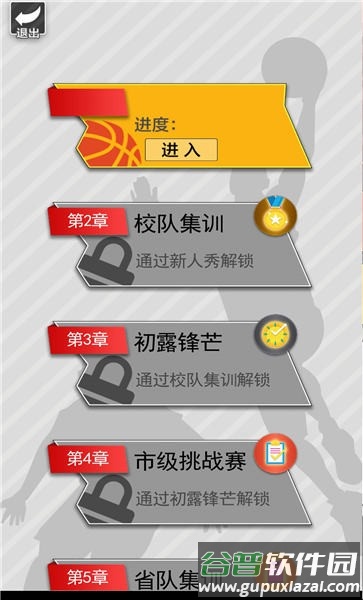 篮球奥利给游戏下载截图4