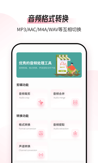音频编辑转换器手机版截图1