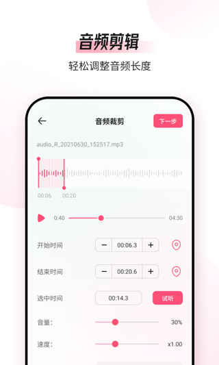 音频编辑转换器手机版截图2