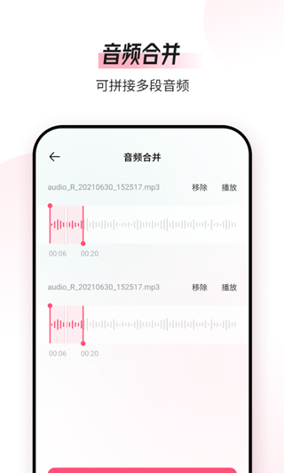 音频编辑转换器手机版截图3