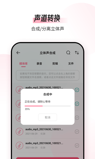 音频编辑转换器手机版截图5