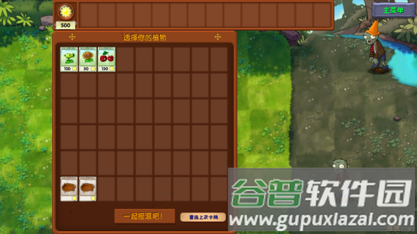 植物大战僵尸海滩融合旅行游戏(PvzFusionExpandedMod)