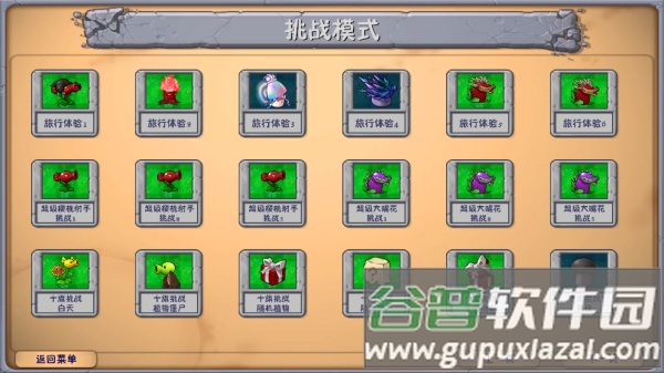 植物大战僵尸海滩融合旅行游戏(PvzFusionExpandedMod)