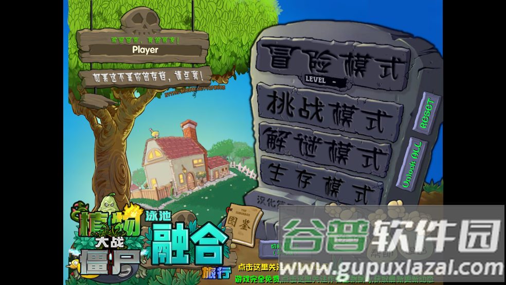 植物大战僵尸海滩融合旅行游戏(PvzFusionExpandedMod)截图1